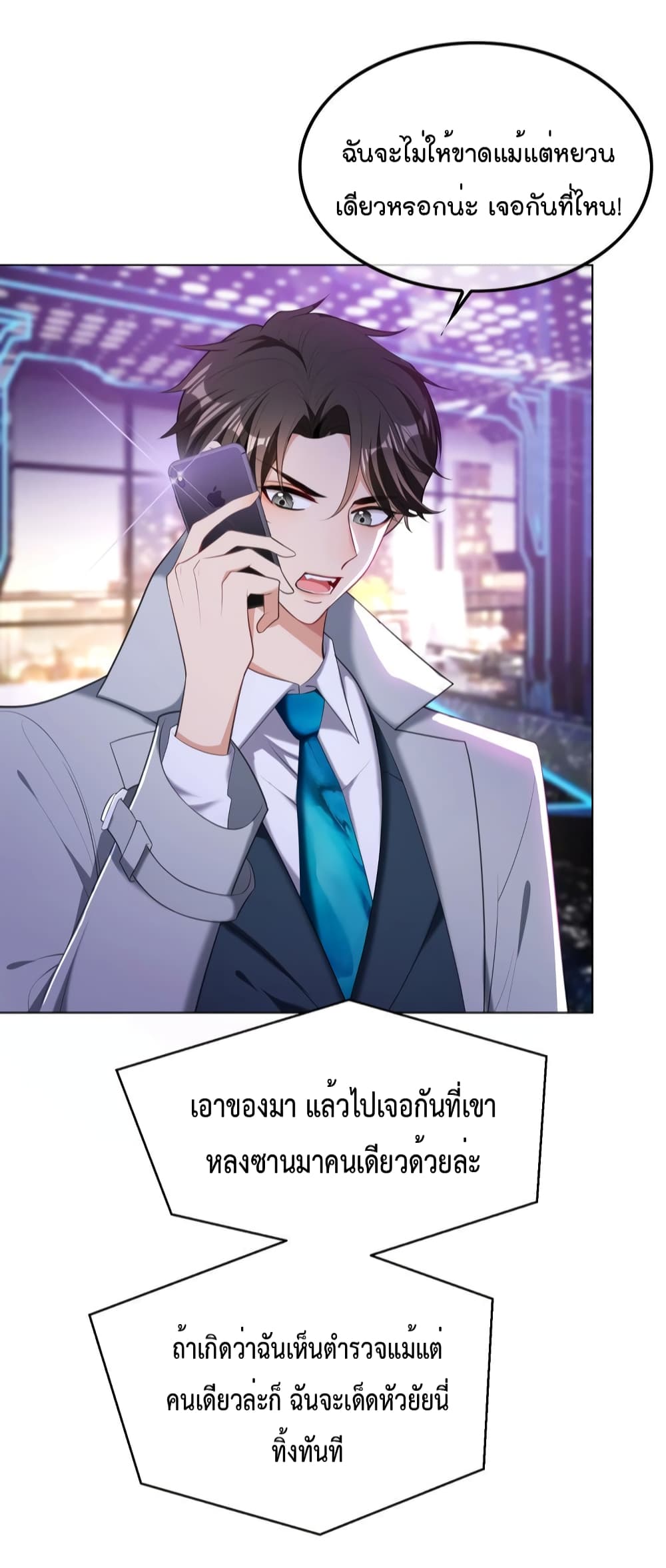 Game of Affection ตอนที่ 91 (26)