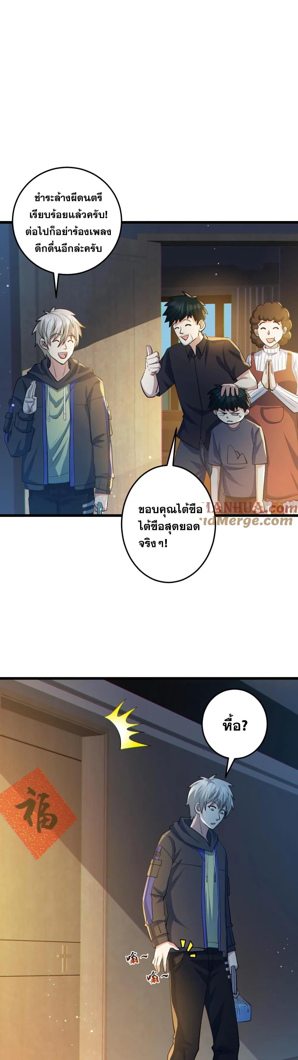 Global Ghost Control There Are Hundreds of ตอนที่ 30 (8)