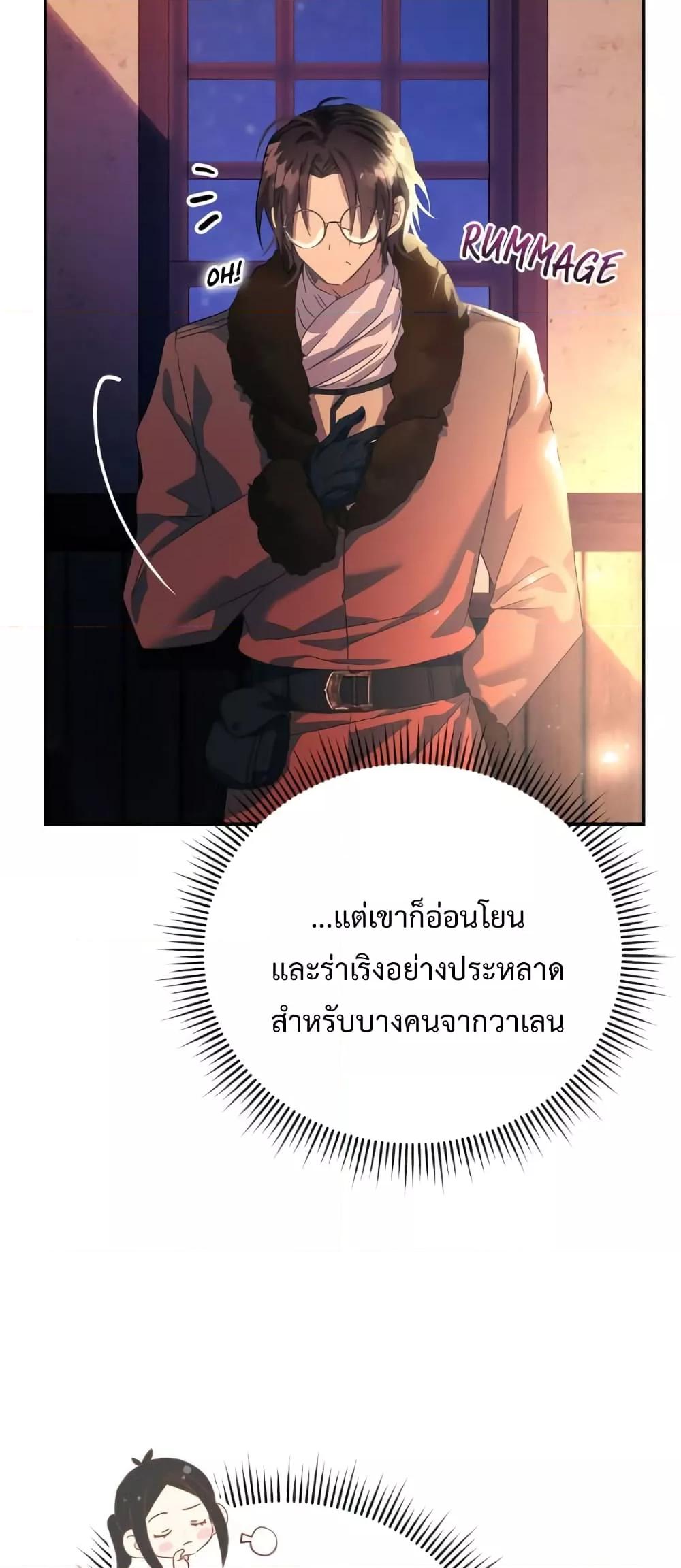 I Grabbed the Tyrant’s Heart ตอนที่ 17 (42)