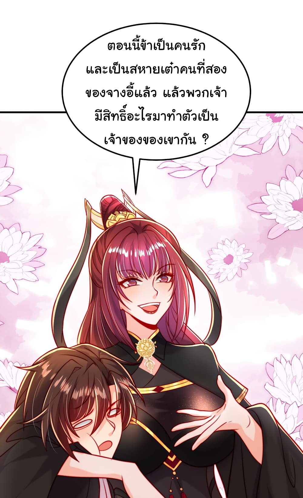 Opening System To Confession The Beautiful Teacher ตอนที่ 56 (45)