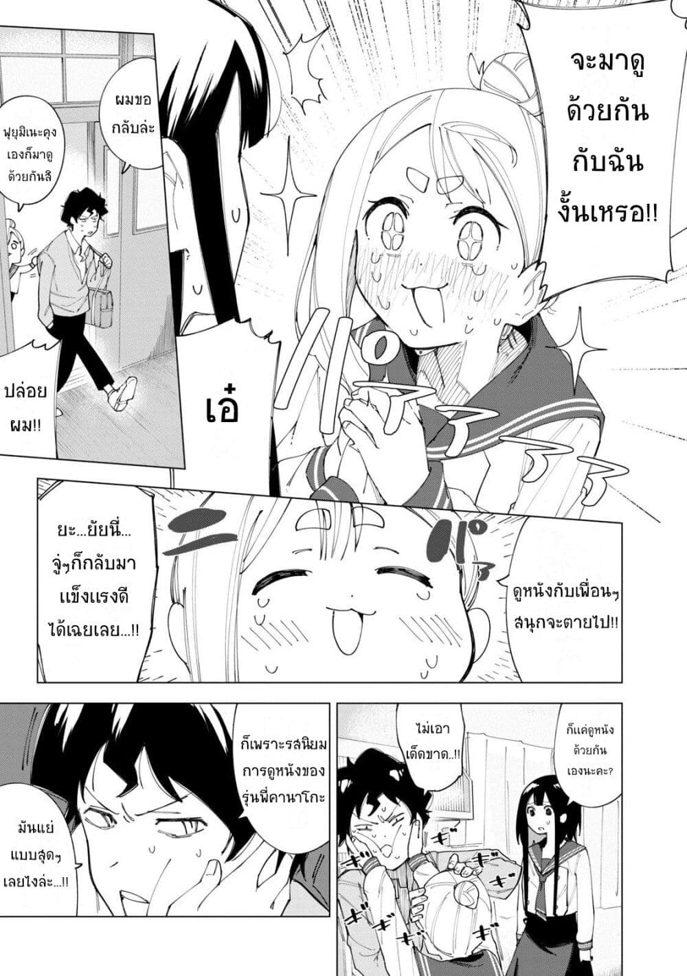 R15+ ja dame desu ka ตอนที่ 4 (7)