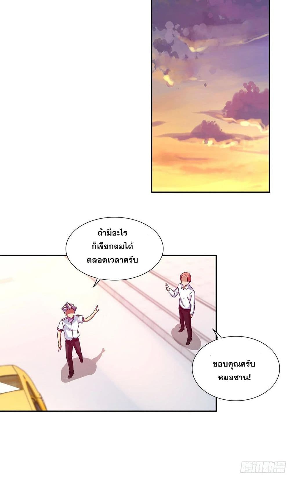 I Am A God of Medicine ตอนที่ 111 (14)