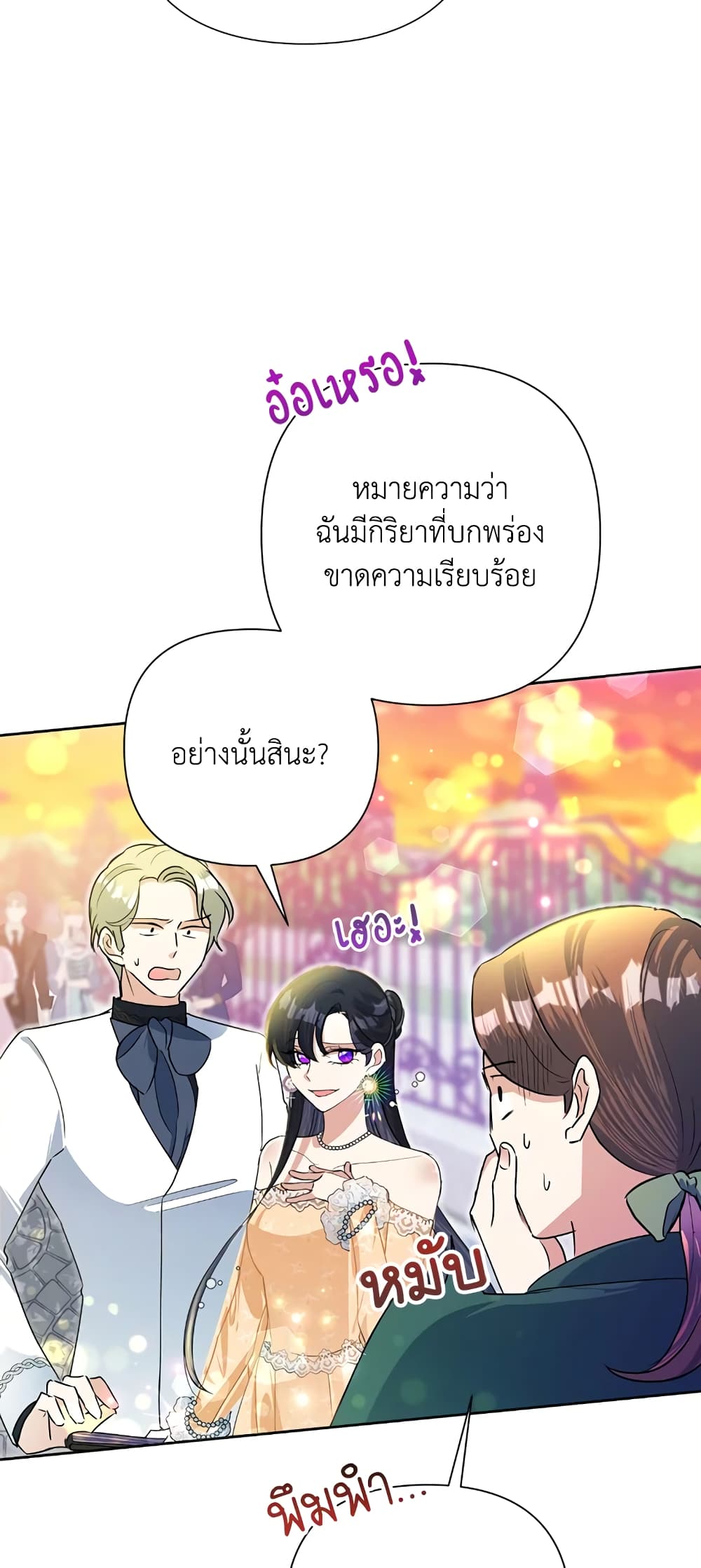 Today the Villainess Has Fun Again ตอนที่ 17 (25)