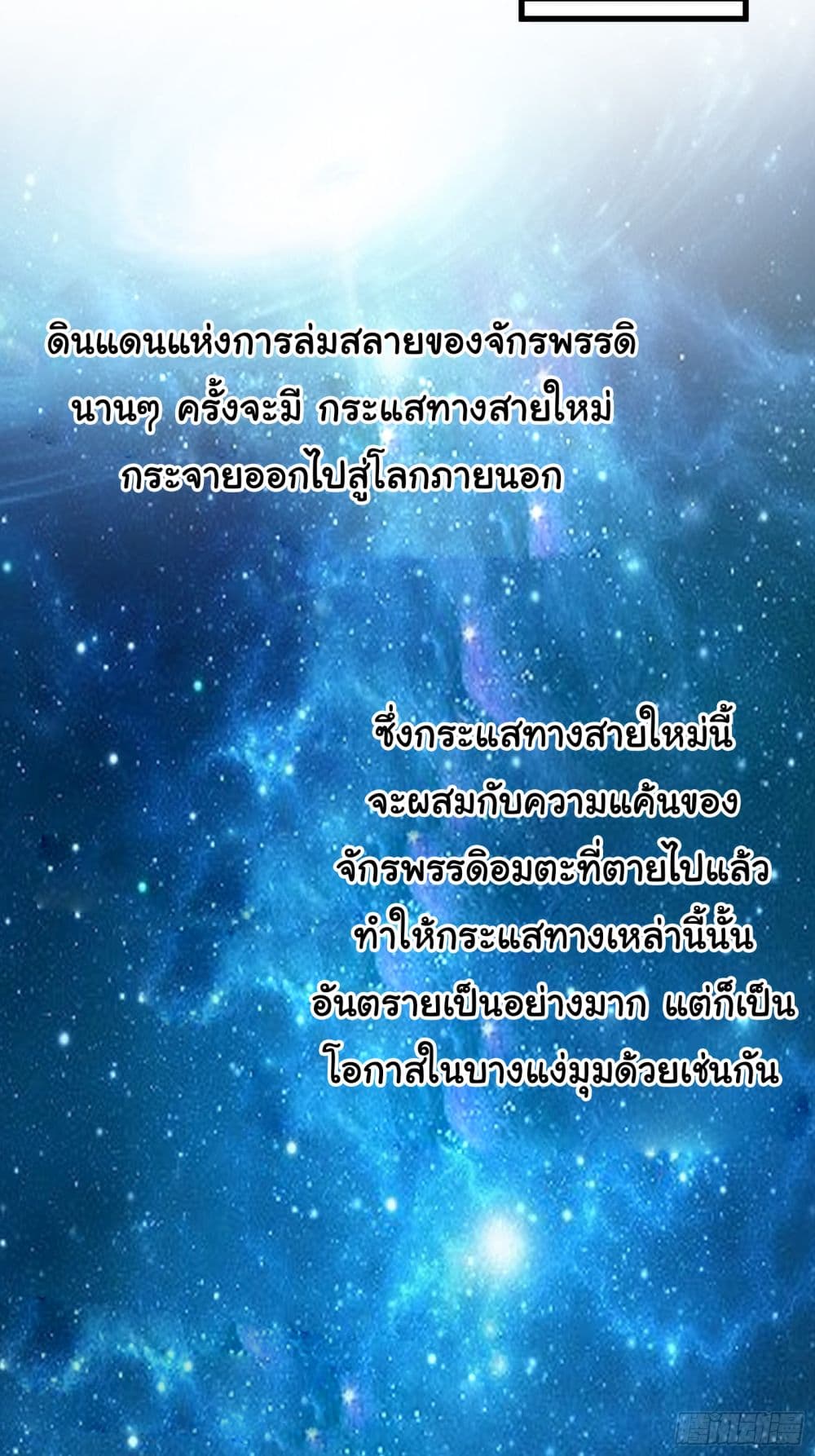 Cultivating Immortality Requires a Rich Woman ตอนที่ 139 (14)