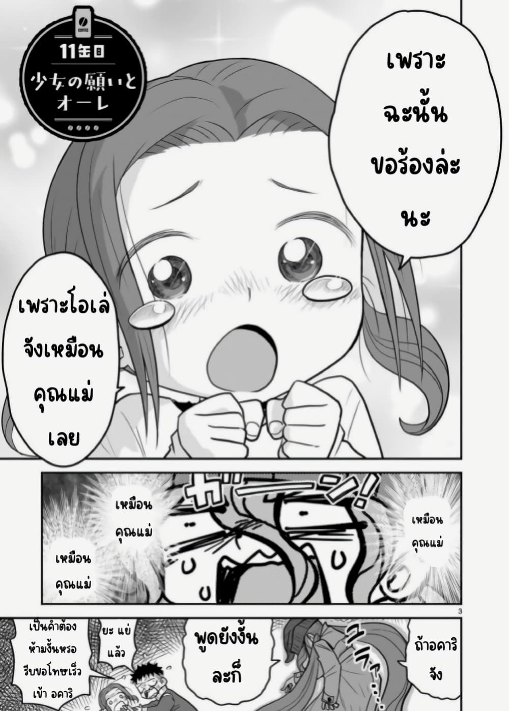 Goddess in Canned Coffee ตอนที่ 11 (3)