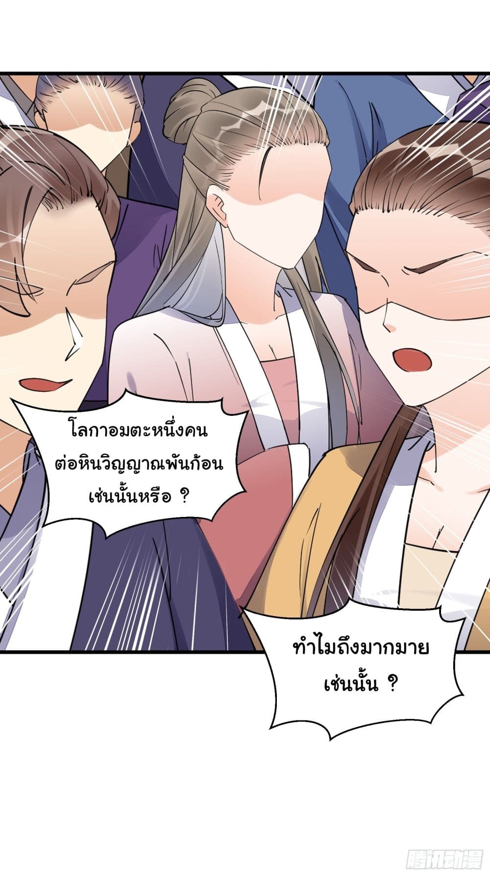 Cultivating Immortality Requires a Rich Woman ตอนที่ 134 (14)