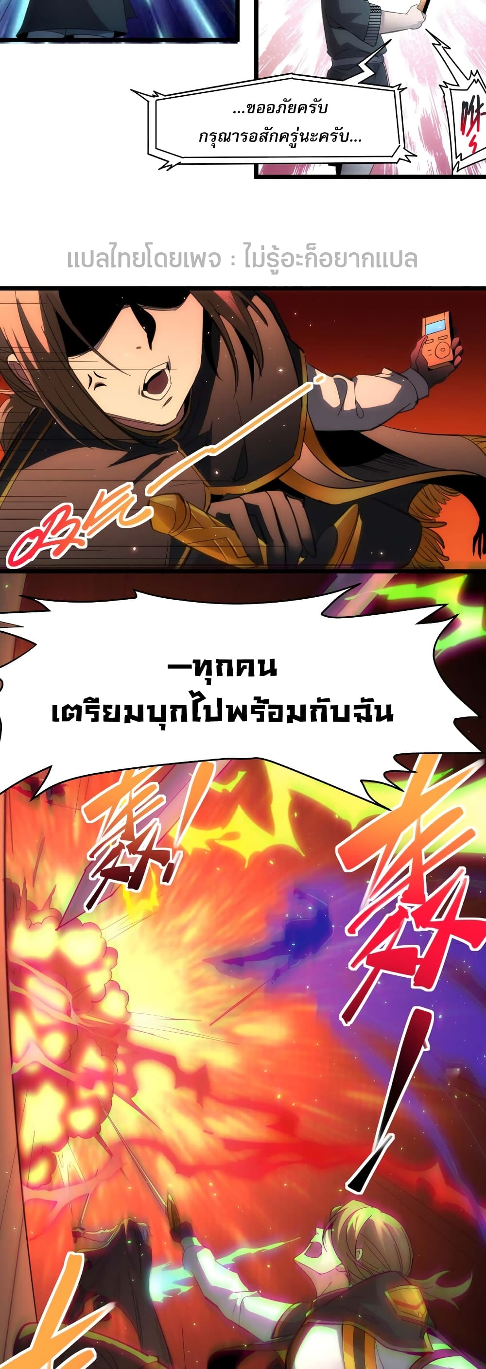 I’m Really Not the Evil God’s Lackey ตอนที่ 104 (16)