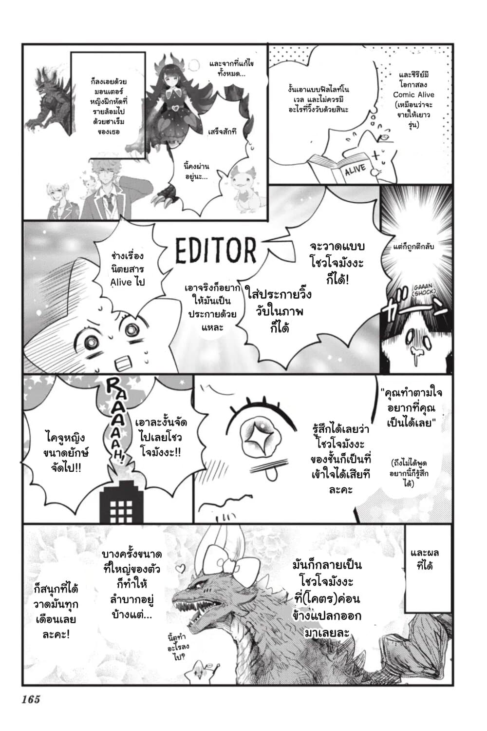 Otome Monster Caramelize ตอนที่ 4.5 (8)