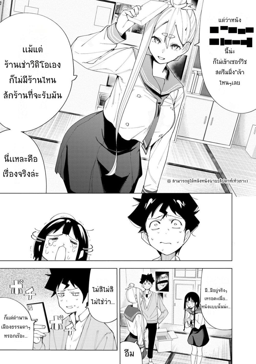 R15+ ja dame desu ka ตอนที่ 6 (9)