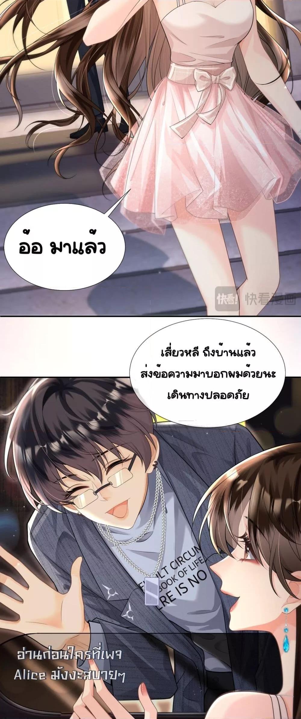 Unexpectedly Occupy ตอนที่ 3 (10)