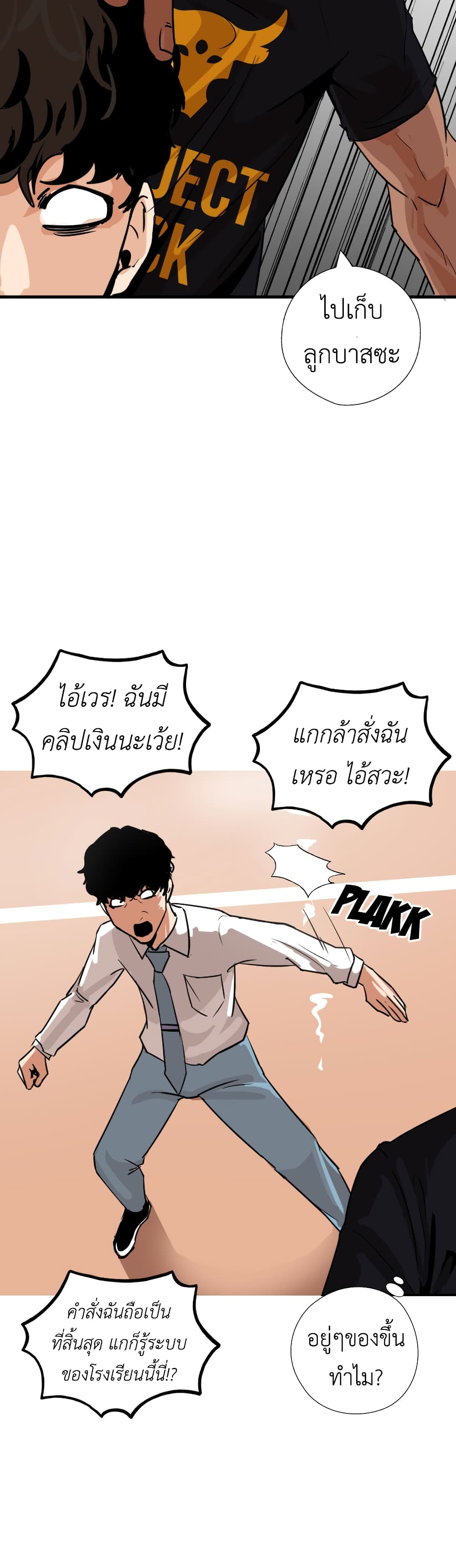 Pisang Raja ตอนที่ 12 (18)