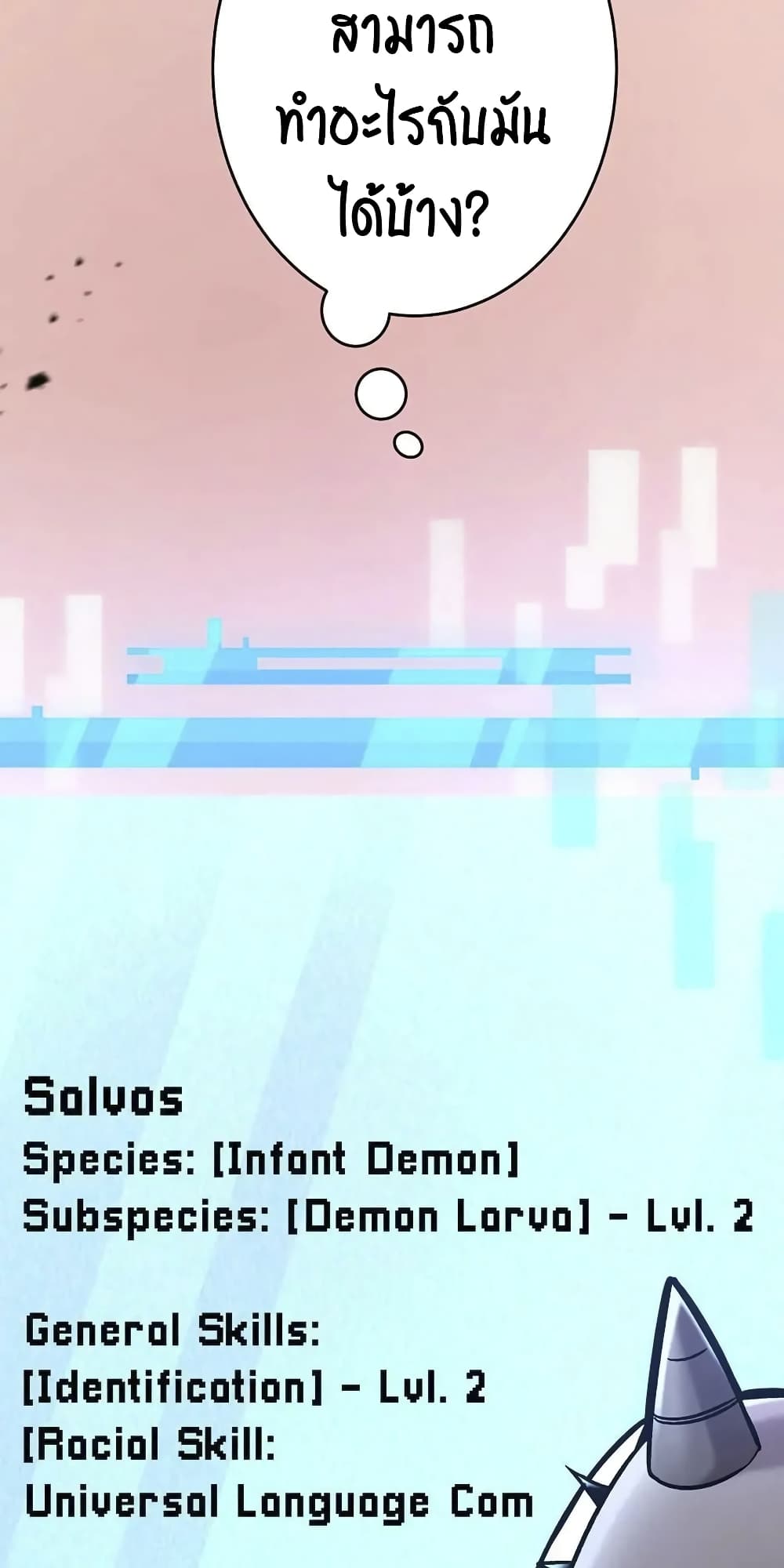 SALVOS (A MONSTER EVOLUTION LITRPG) ตอนที่ 1 (91)