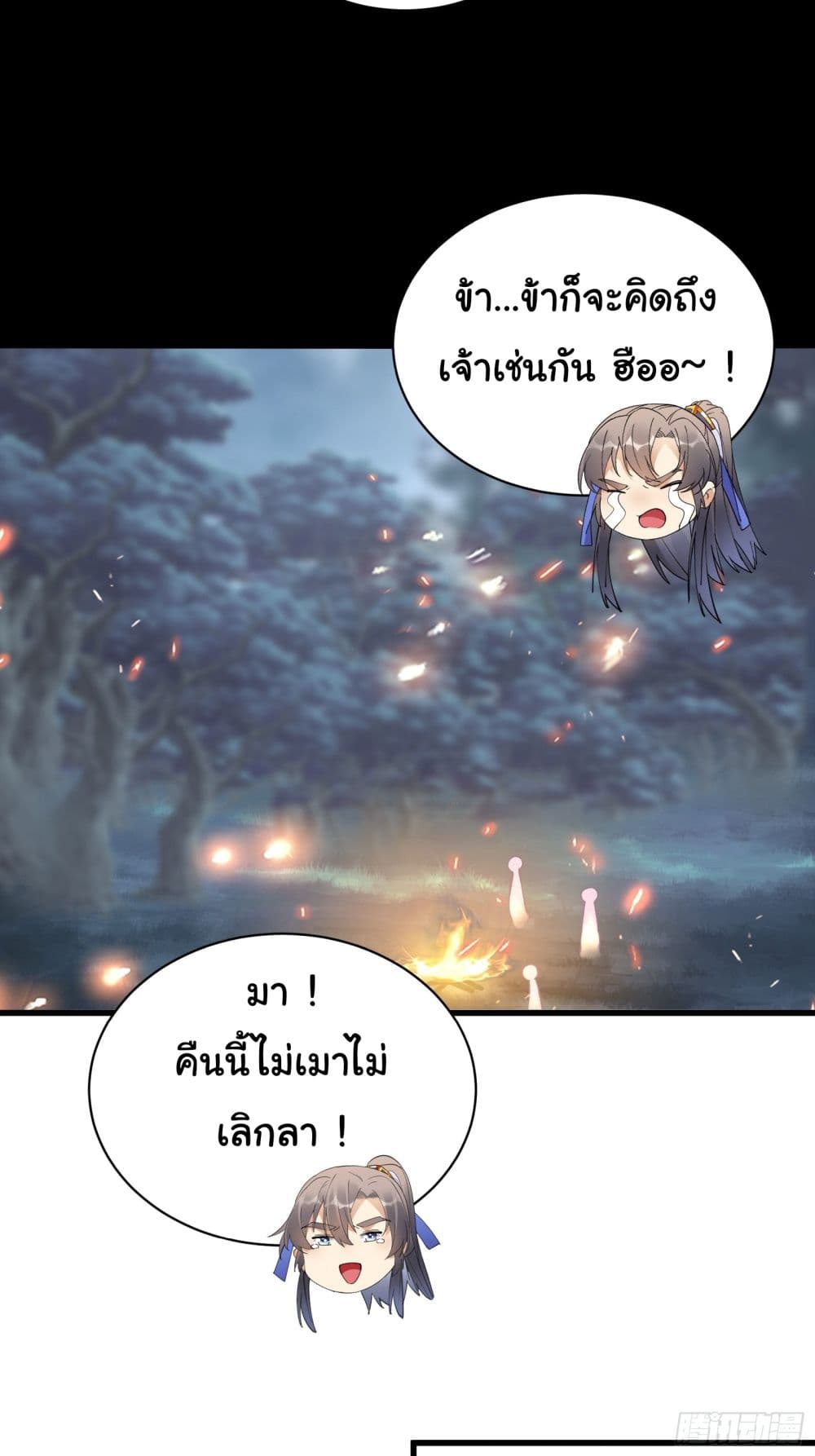 Cultivating Immortality Requires a Rich Woman ตอนที่ 129 (33)