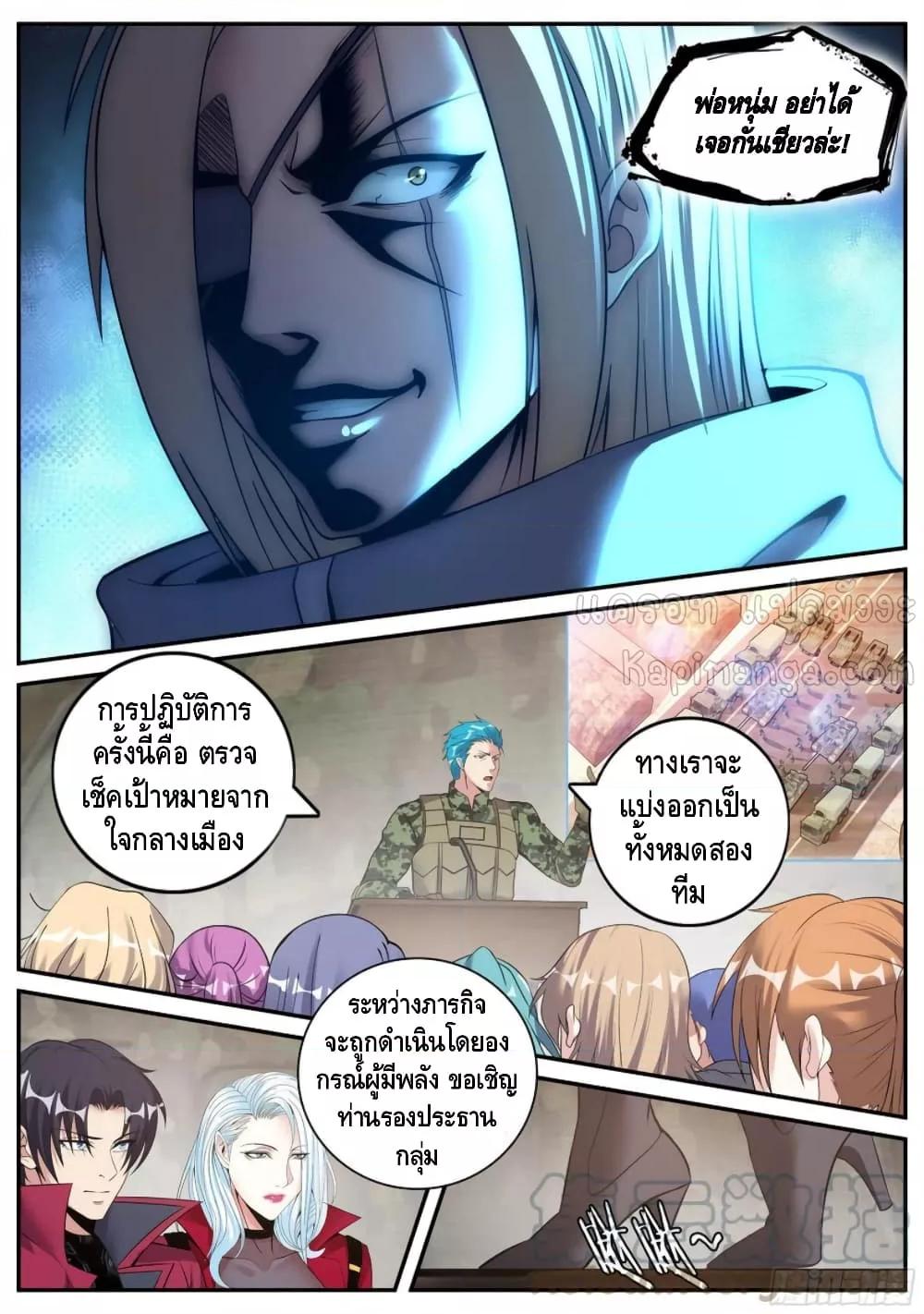 Apocalyptic Dungeon ตอนที่ 109 (4)