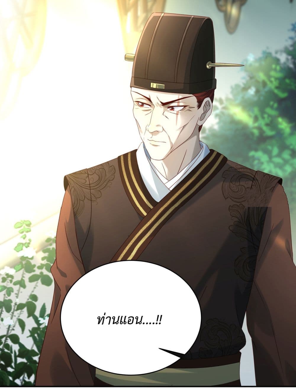 Stepping on the Scumbag to Be the Master of Gods ตอนที่ 10 (50)