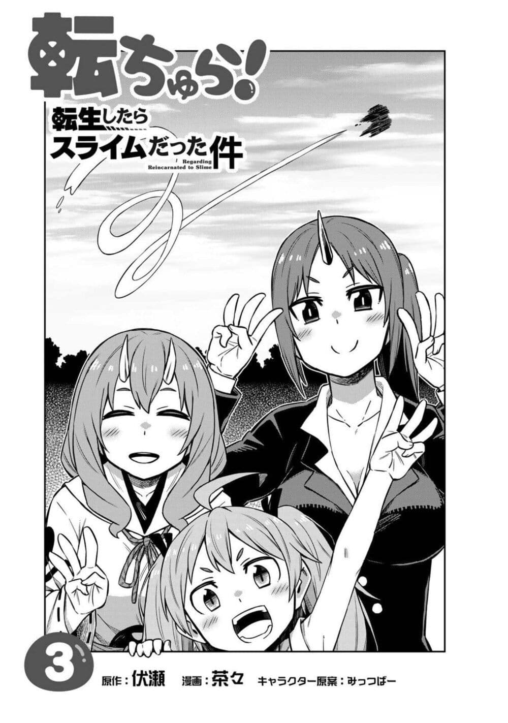 Tenchura! Tensei Shitara Slime Datta Ken 15 (2)