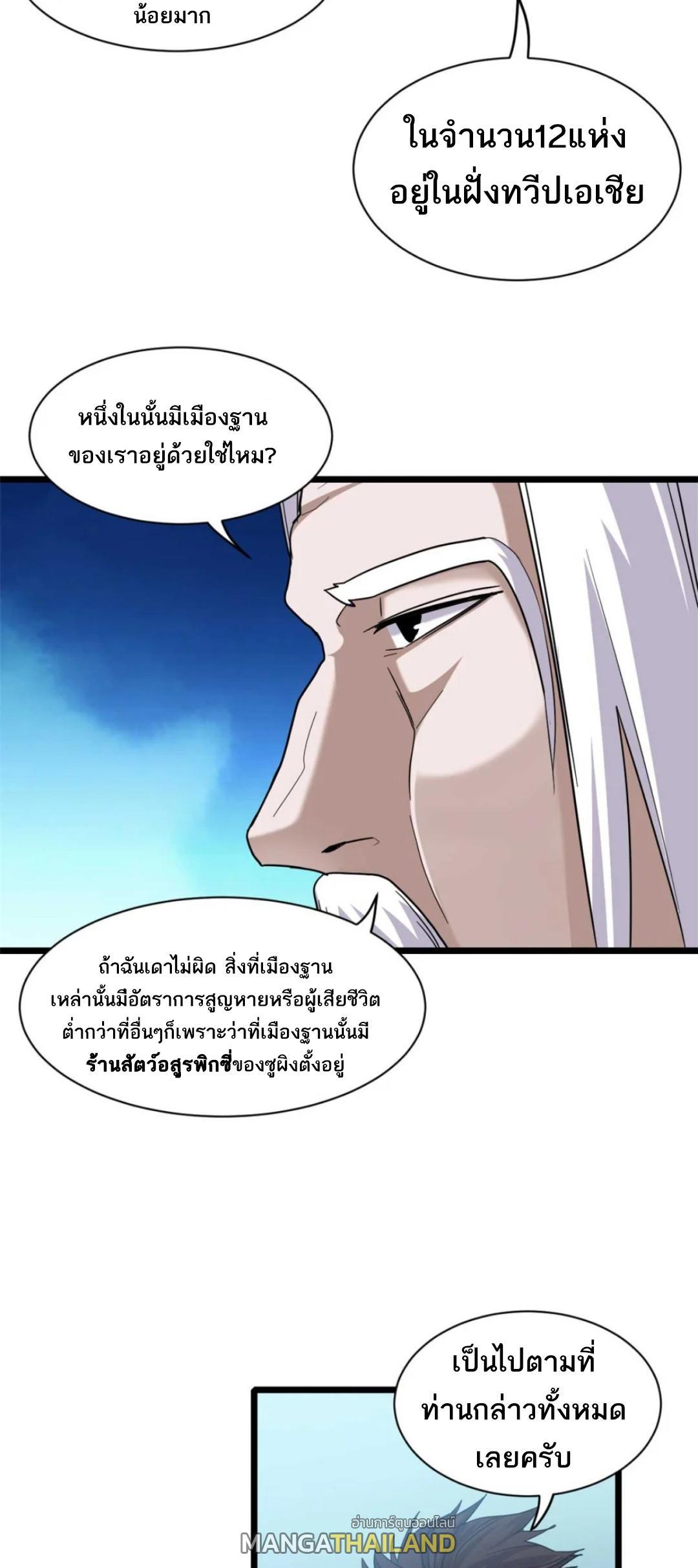 Astral Pet Store ตอนที่ 144 (18)