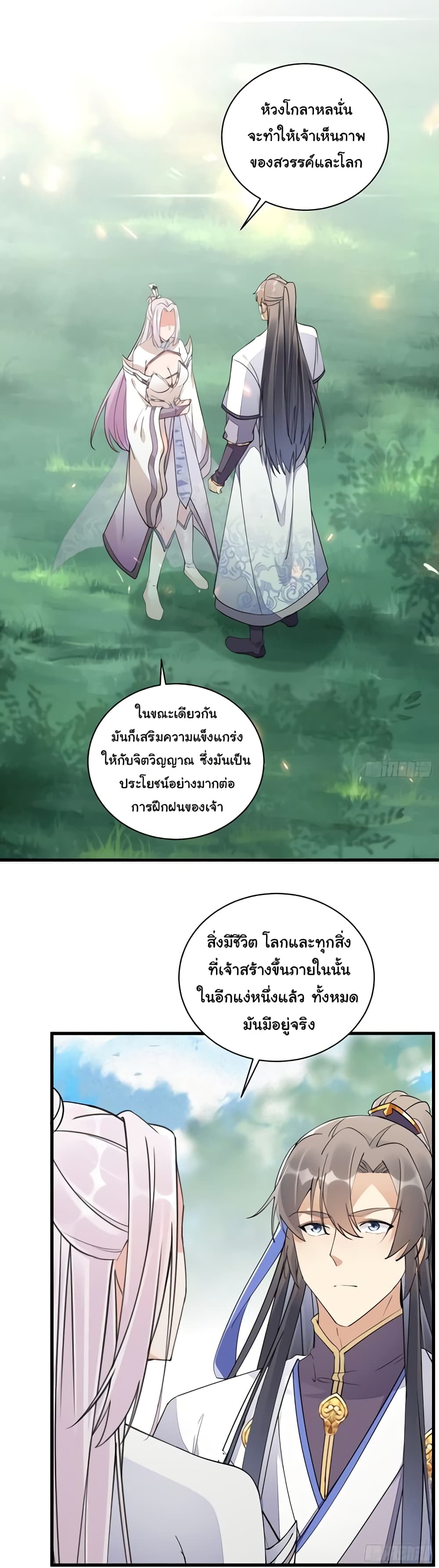 Cultivating Immortality Requires a Rich Woman ตอนที่ 106 (3)