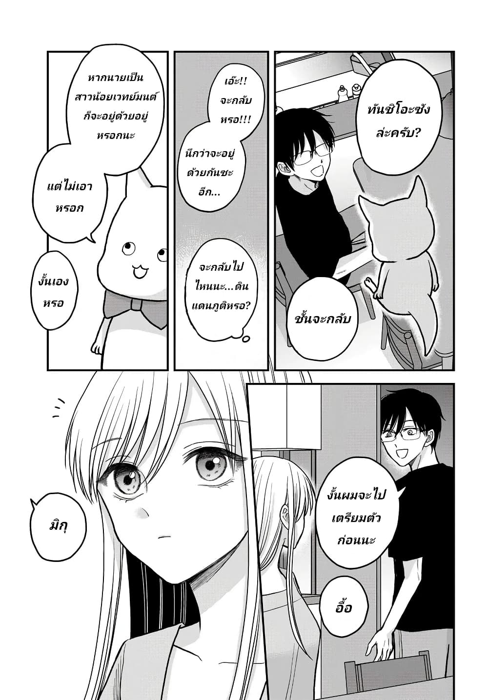 My Wife Could Be A Magical Girl ตอนที่ 7 (13)