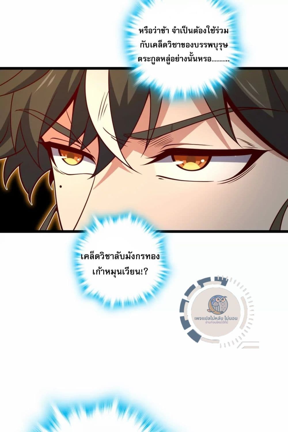 I Have A God of Dragons ตอนที่ 2 (21)