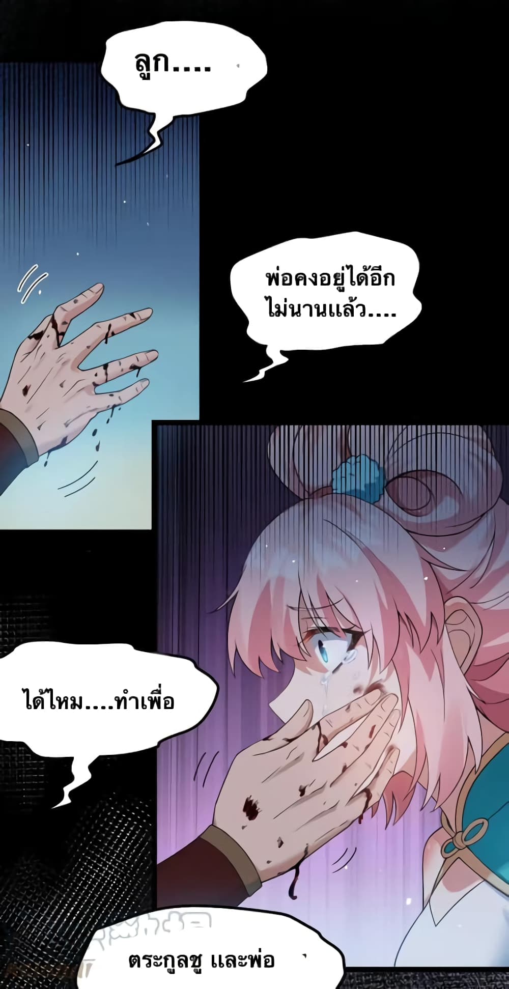 Godsian Masian from Another World ตอนที่ 99 (19)