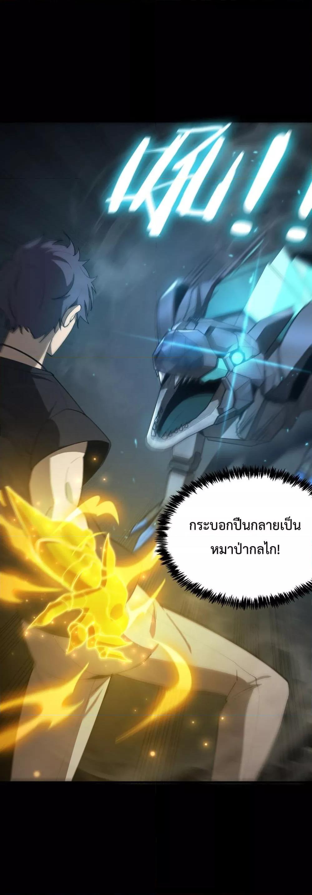 SSS level Saint Knight who ตอนที่ 26 (44)