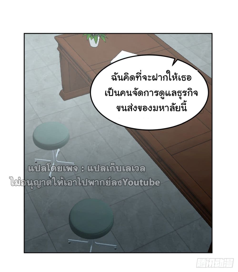 I Really Don’t Want to be Reborn ตอนที่ 84 (16)