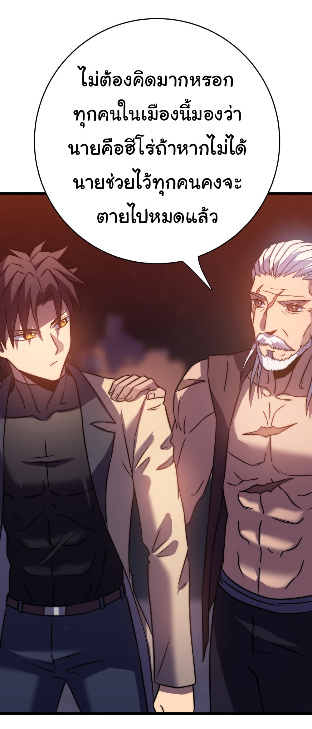 I Killed The Gods in Another World ตอนที่ 51 (9)