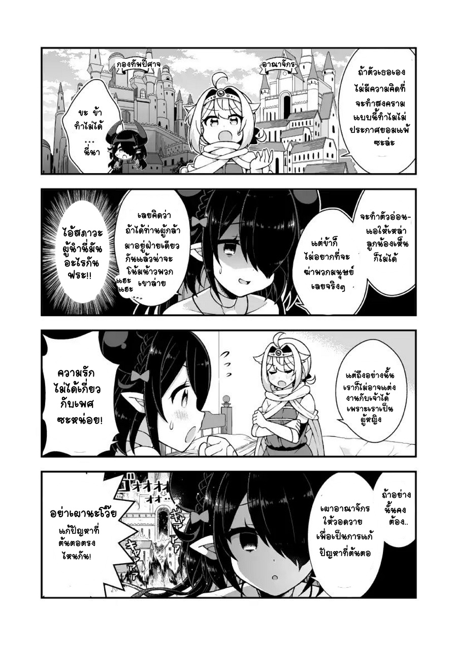 Maou to Yuusha ga Yuri Kekkonsuru Ohanashi ตอนที่ 0 (5)