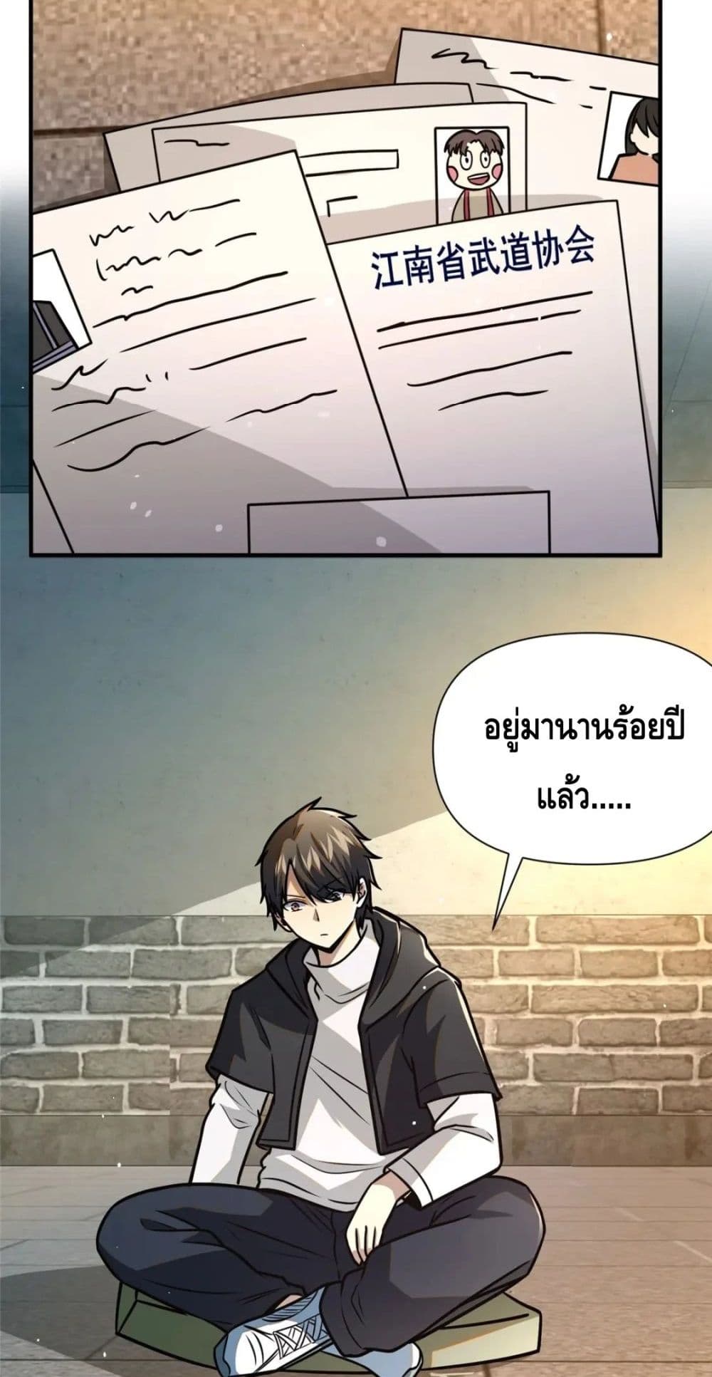 The Best Medical god in the city ตอนที่ 86 (32)