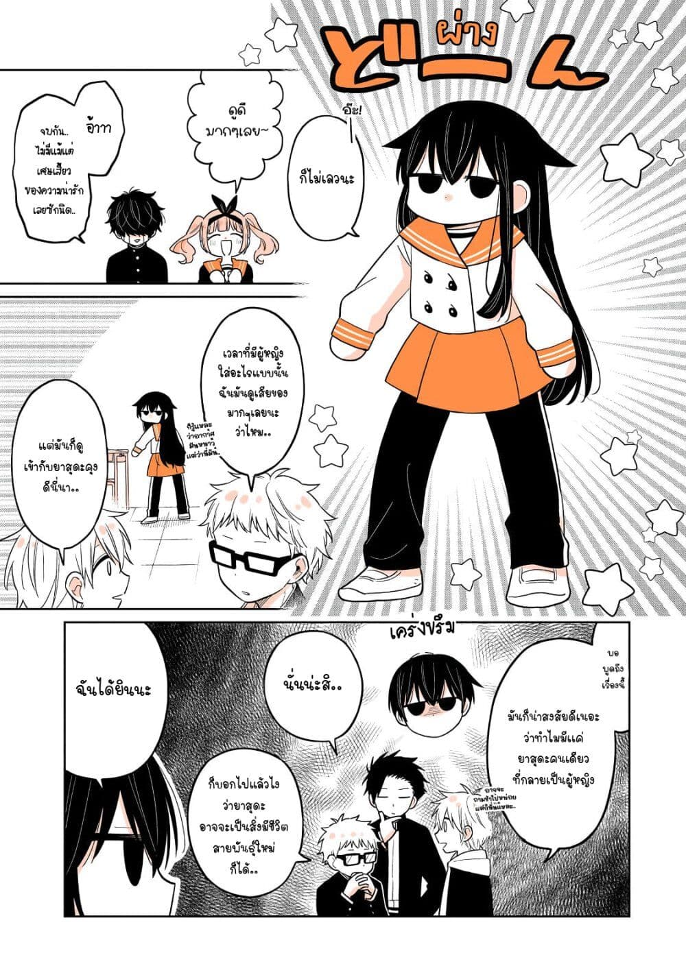 Mendoku Sagari Danshi ga Asa Okitara Onnanoko ni Natte Ita Hanashi ตอนที่ 22 (9)