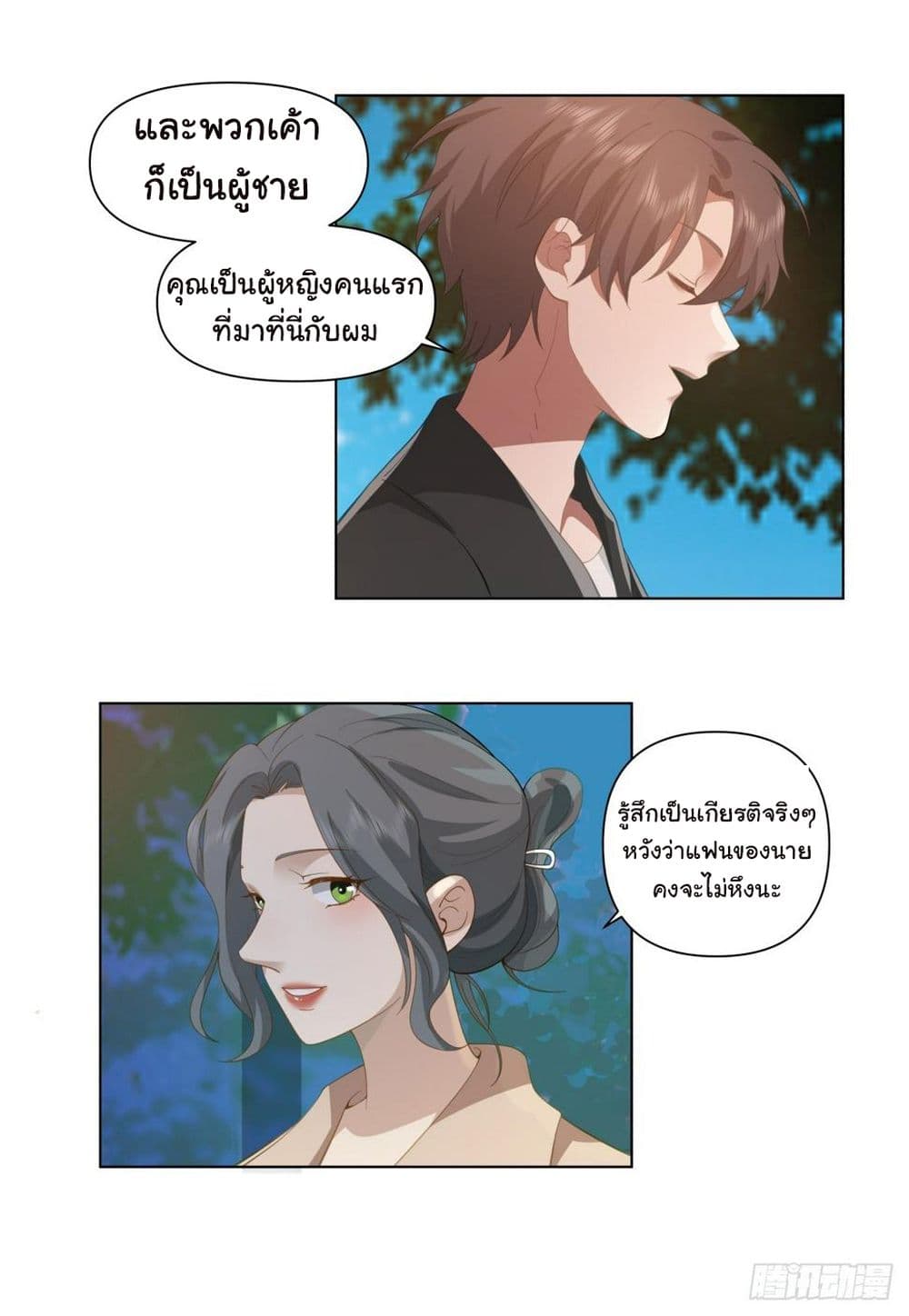 I Really Don’t Want to be Reborn ตอนที่ 117 (19)
