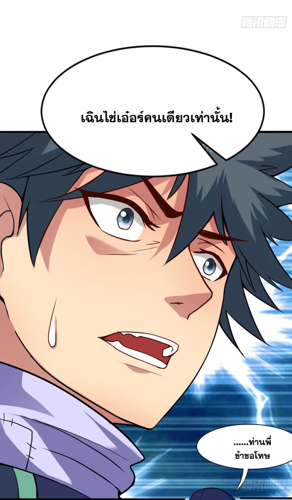 I Lived In Seclusion For 100,000 Years ตอนที่ 17 (24)