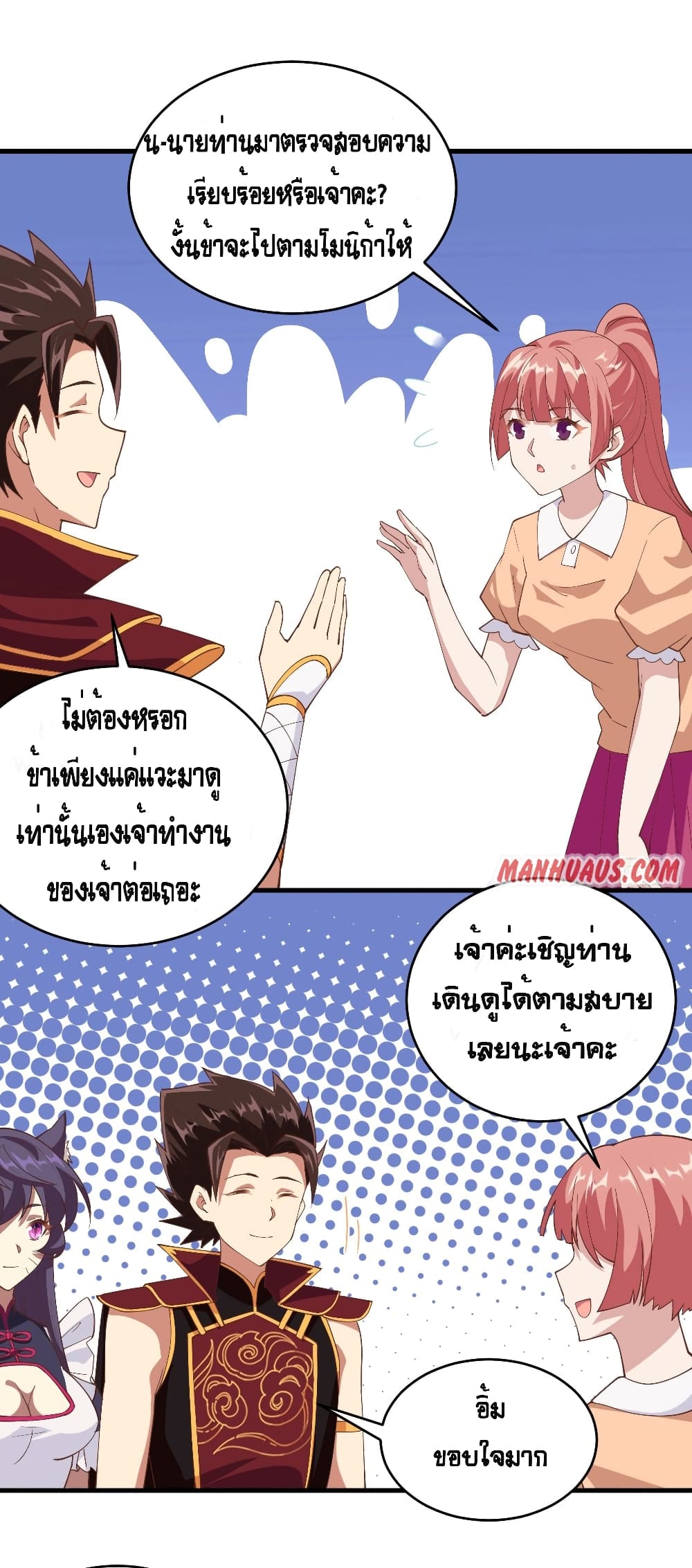 Starting From Today I’ll Work As A City Lord ตอนที่ 313 (10)