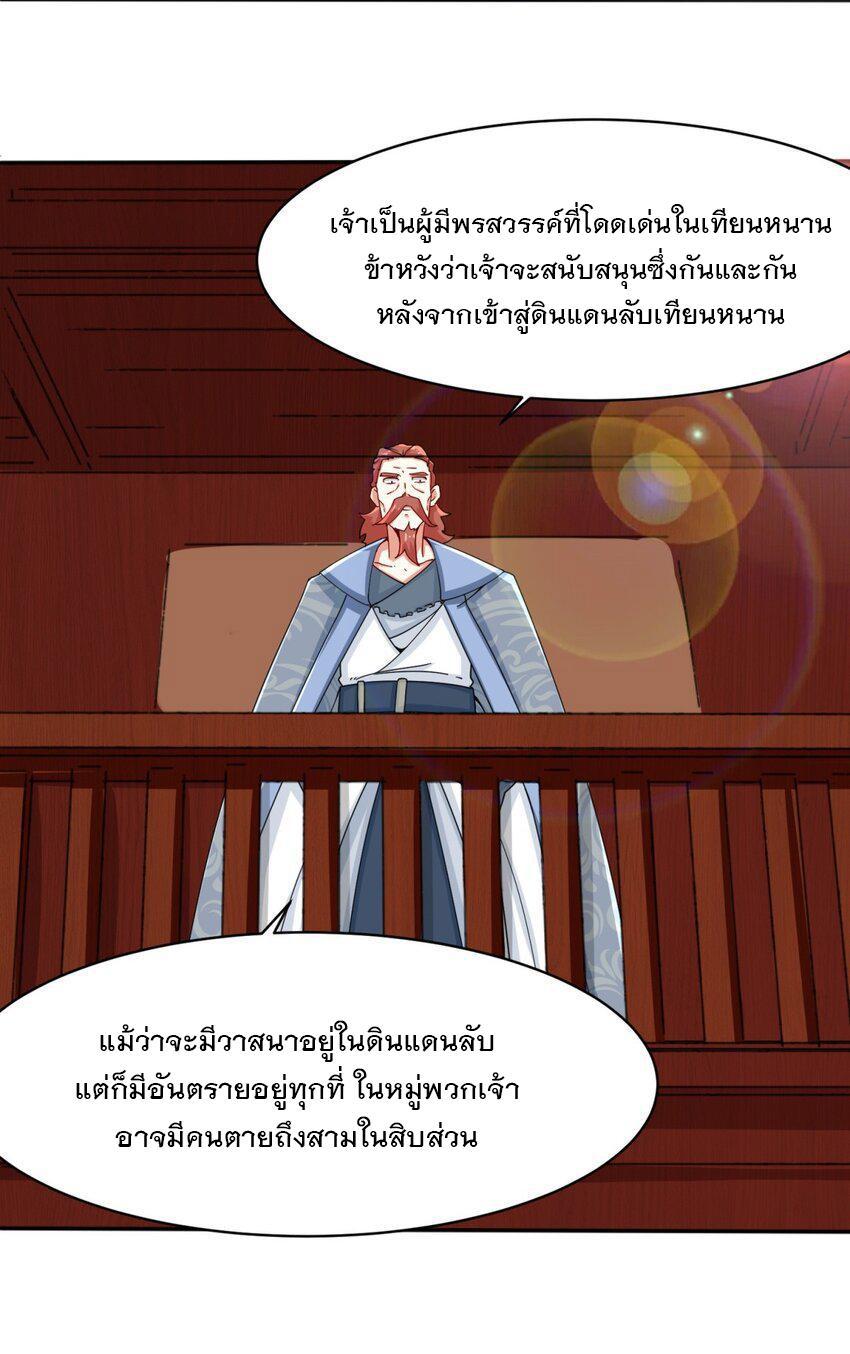 Endless Devourer ตอนที่ 86 (28)