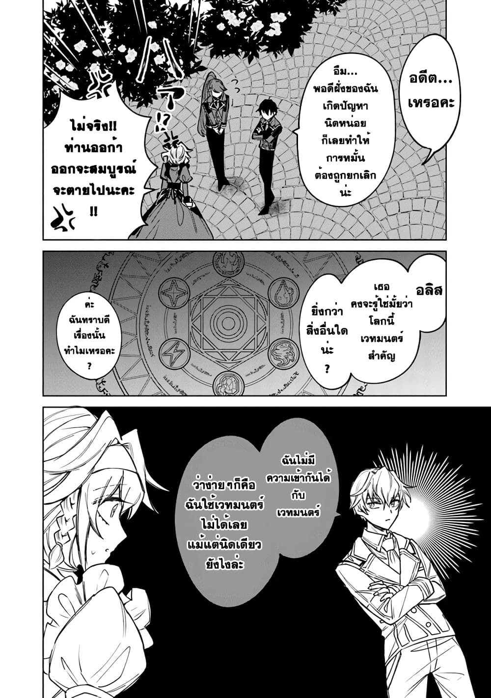 Akuyaku Onzoushi no Kanchigai Seija Seikatsu ตอนที่ 2 (8)