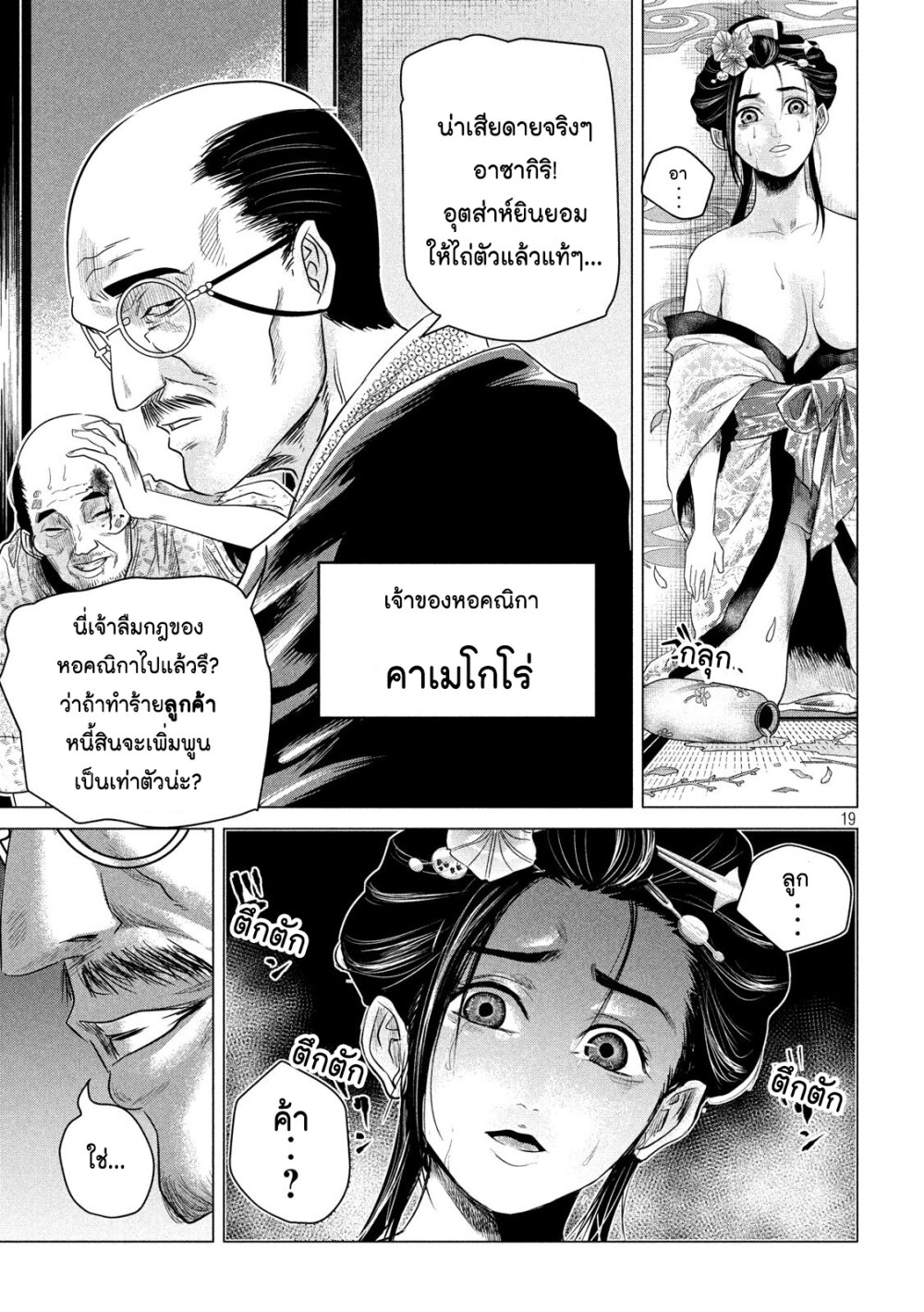 รักสะบั้นคอ ตอนที่ 3 (19)