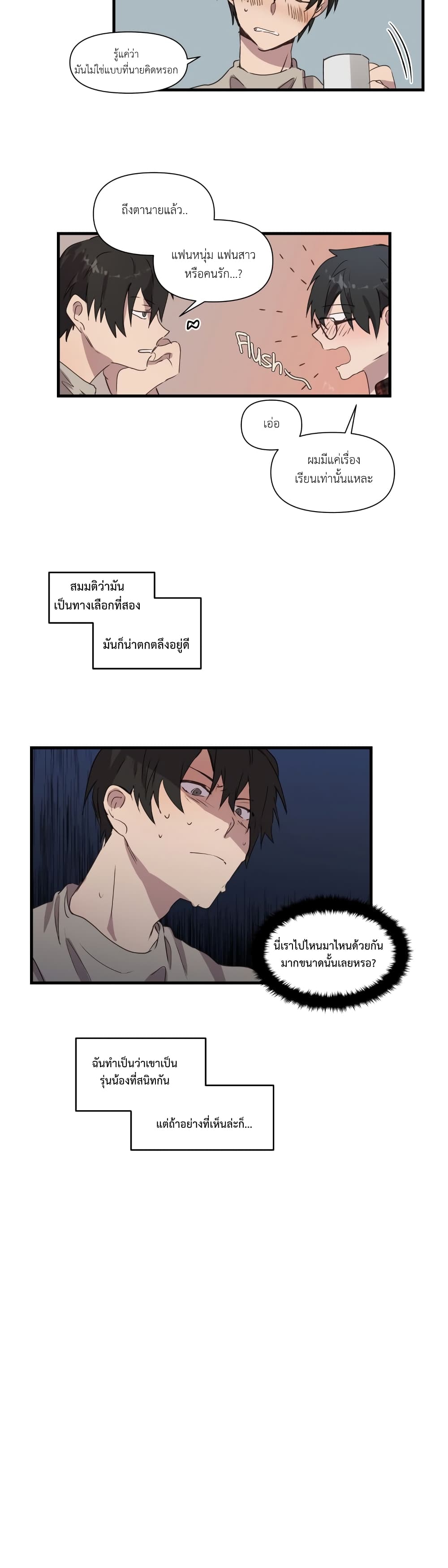 Fill Me Up, Mr. Assistant ตอนที่ 16 (3)