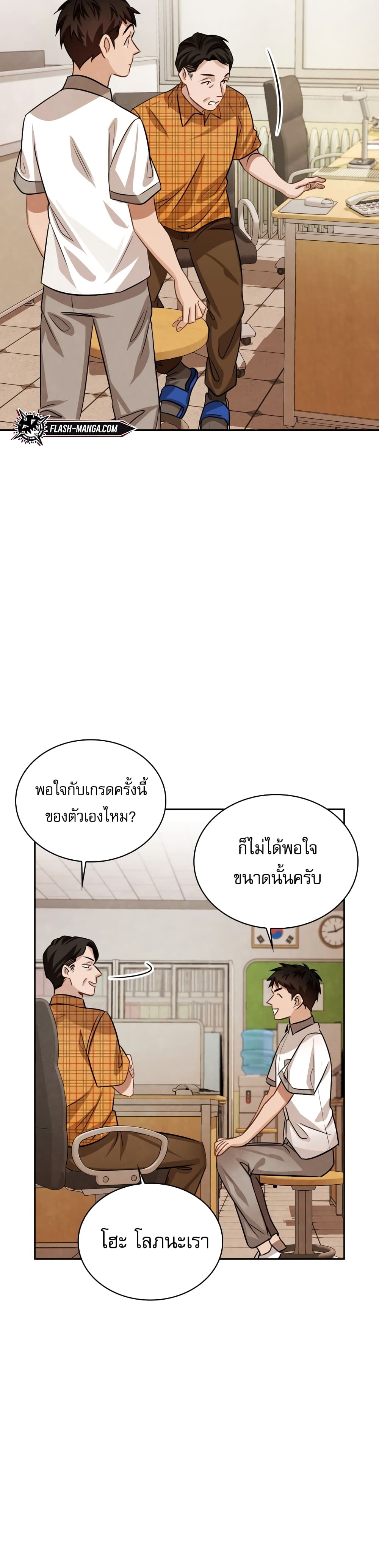 Be the Actor ตอนที่ 19 (26)