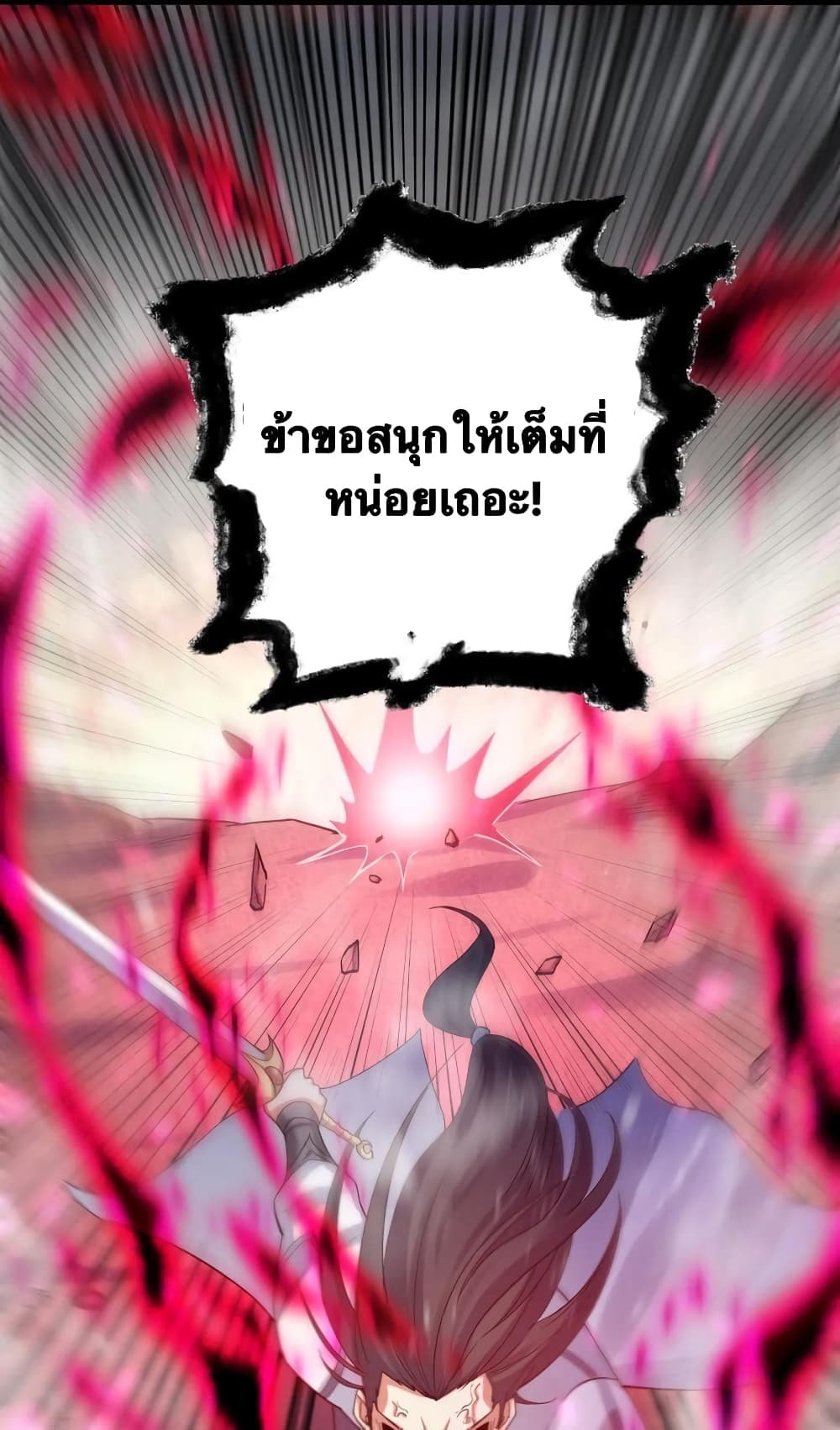 Godsian Masian from Another World ตอนที่ 89 (12)