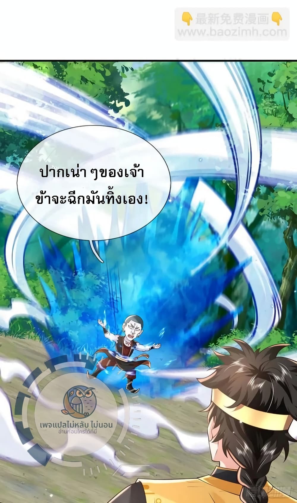 Royal God of War, Rising Dragon ตอนที่ 205 (25)