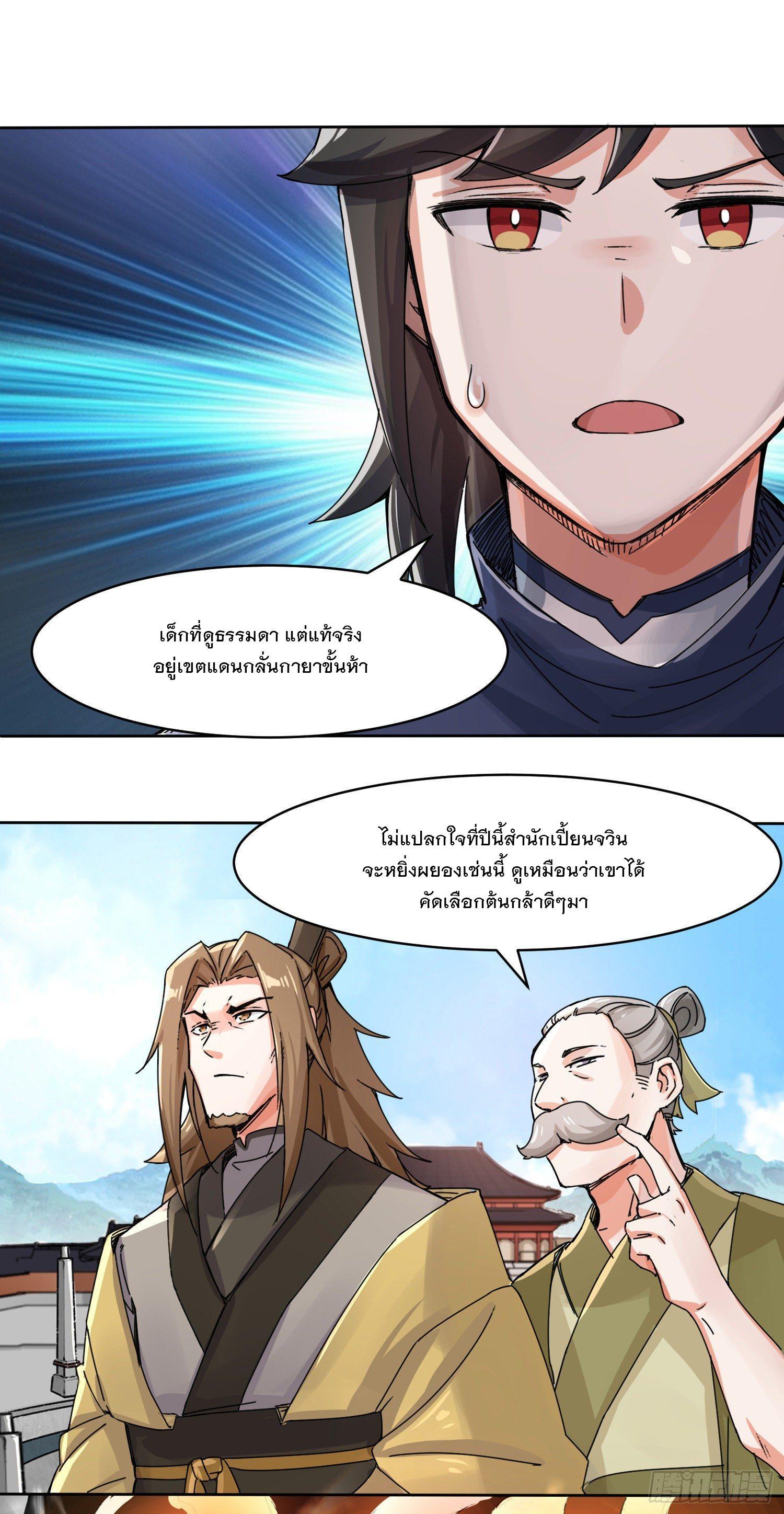 Endless Devourer ตอนที่ 23 (2)