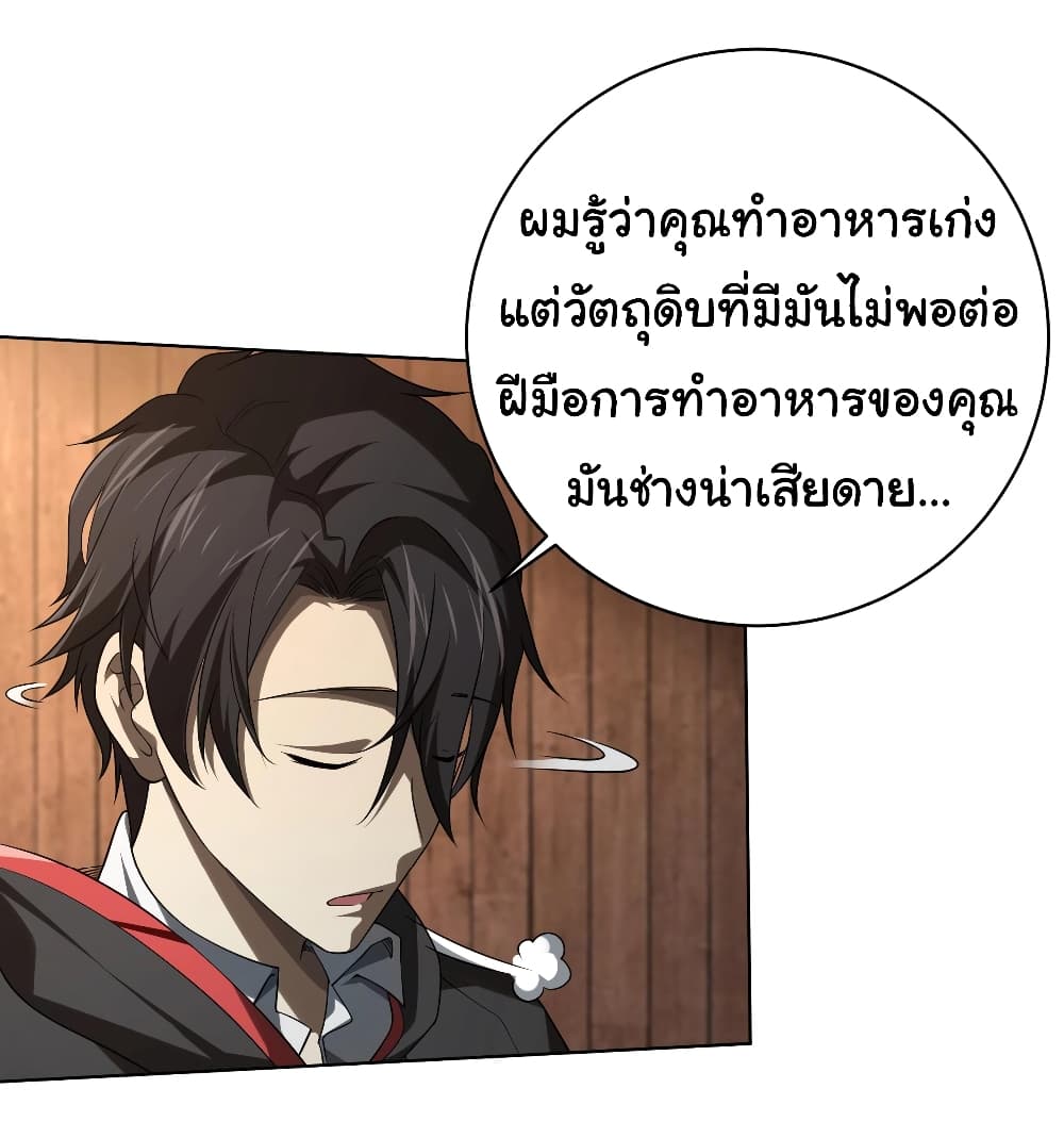 Start with Trillions of Coins ตอนที่ 6 (32)