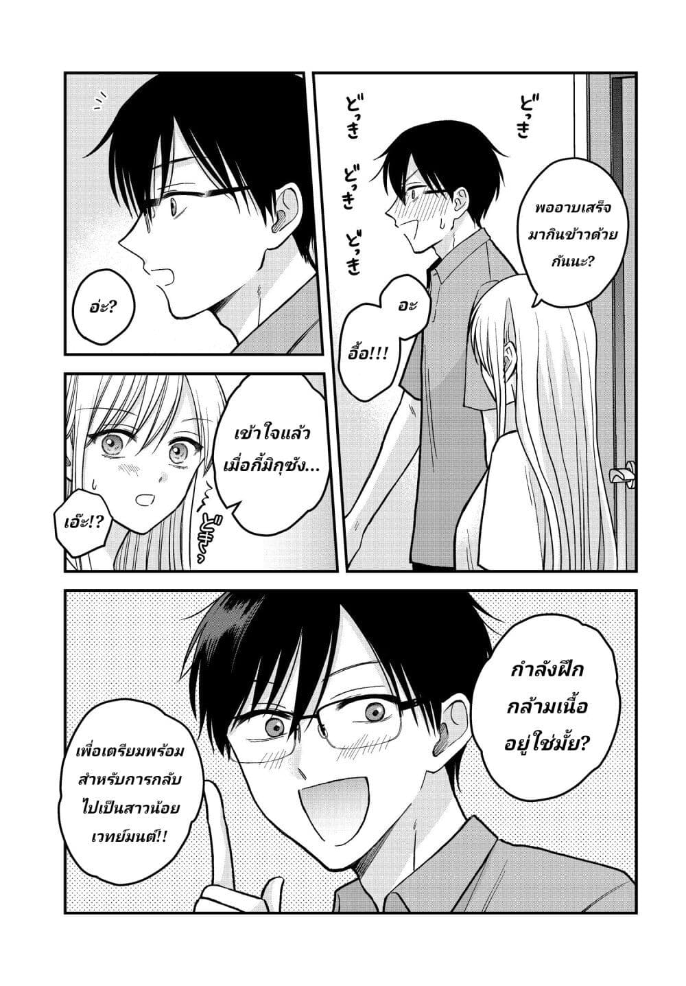 My Wife Could Be A Magical Girl ตอนที่ 6 (13)