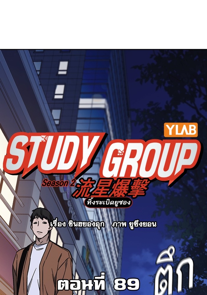 study group ตอนที่ 208 (42)