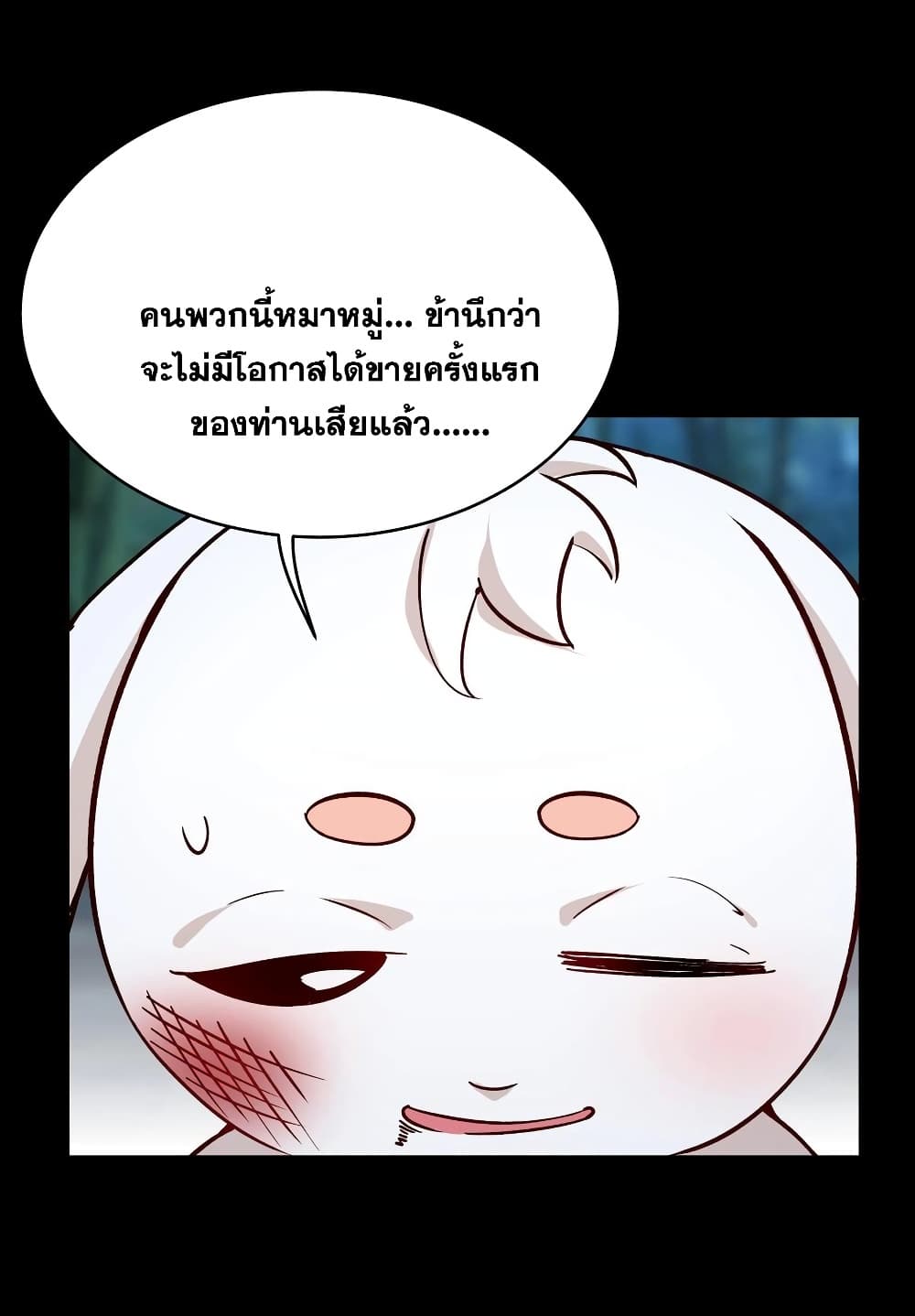 This Villain Has a Little Conscience, But Not Much! ตอนที่ 83 (15)
