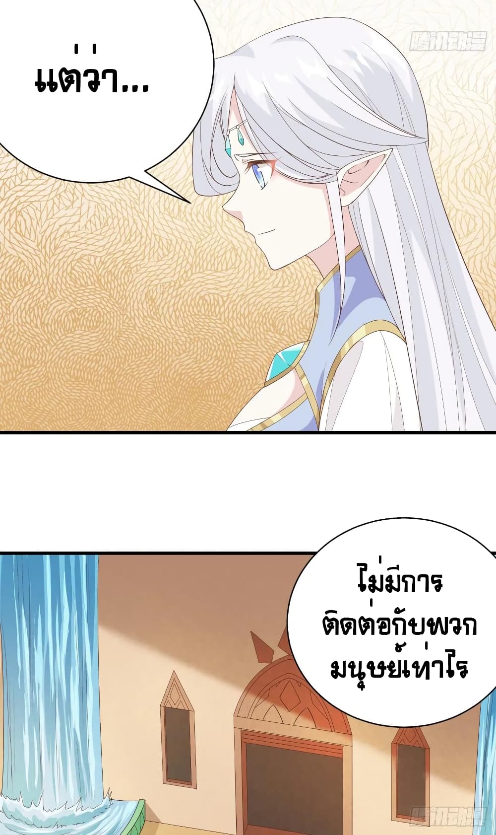 Starting From Today I’ll Work As A City Lord ตอนที่ 307 (16)