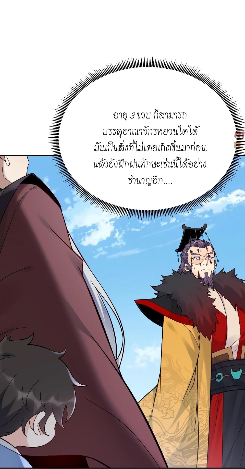 This Villain Has a Little Conscience, But Not Much! ตอนที่ 5 (9)