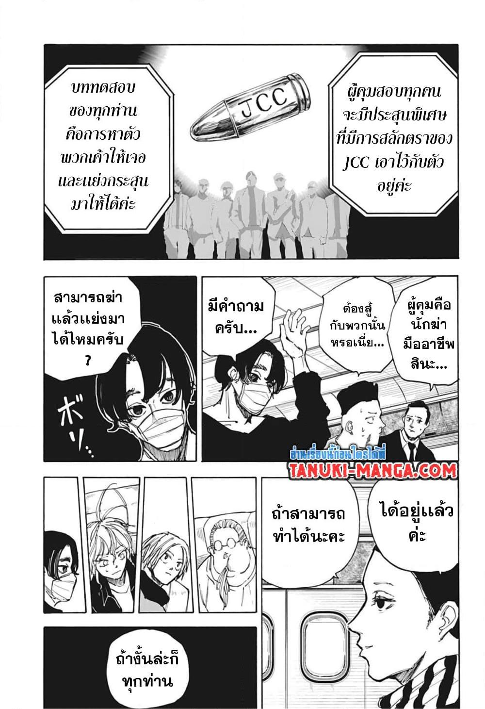 Sakamoto Days ตอนที่ 57 (7)