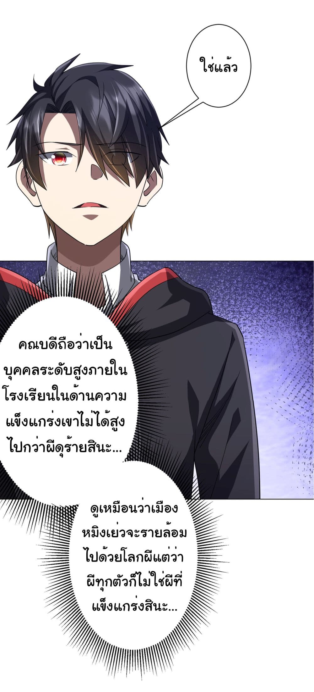 Start with Trillions of Coins ตอนที่ 93 (36)